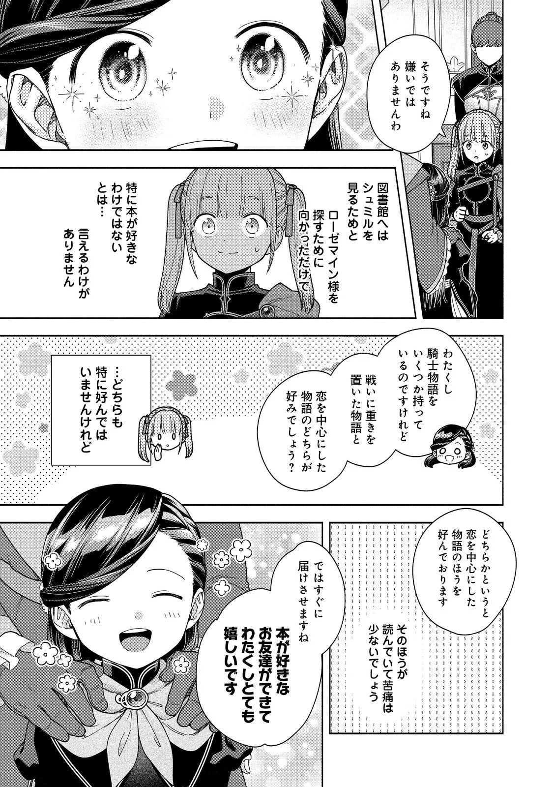 Honzuki no Gekokujou Part 4 Chapter 55 19ページ