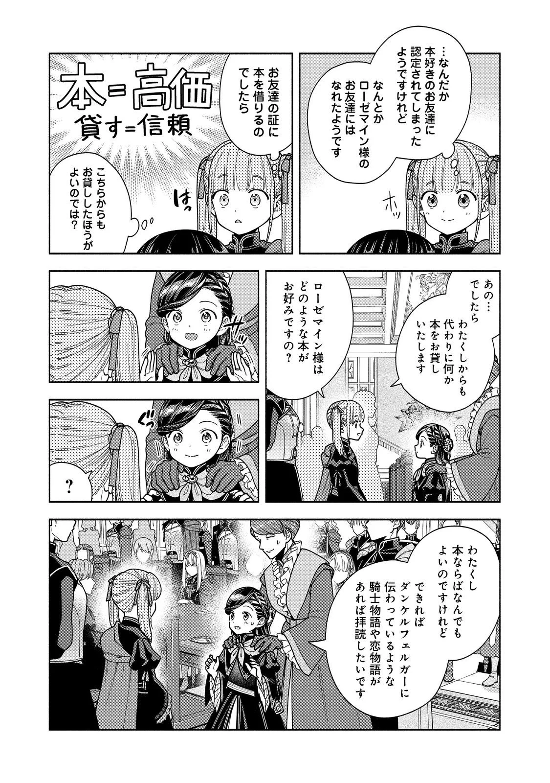 Honzuki no Gekokujou Part 4 Chapter 55 20ページ