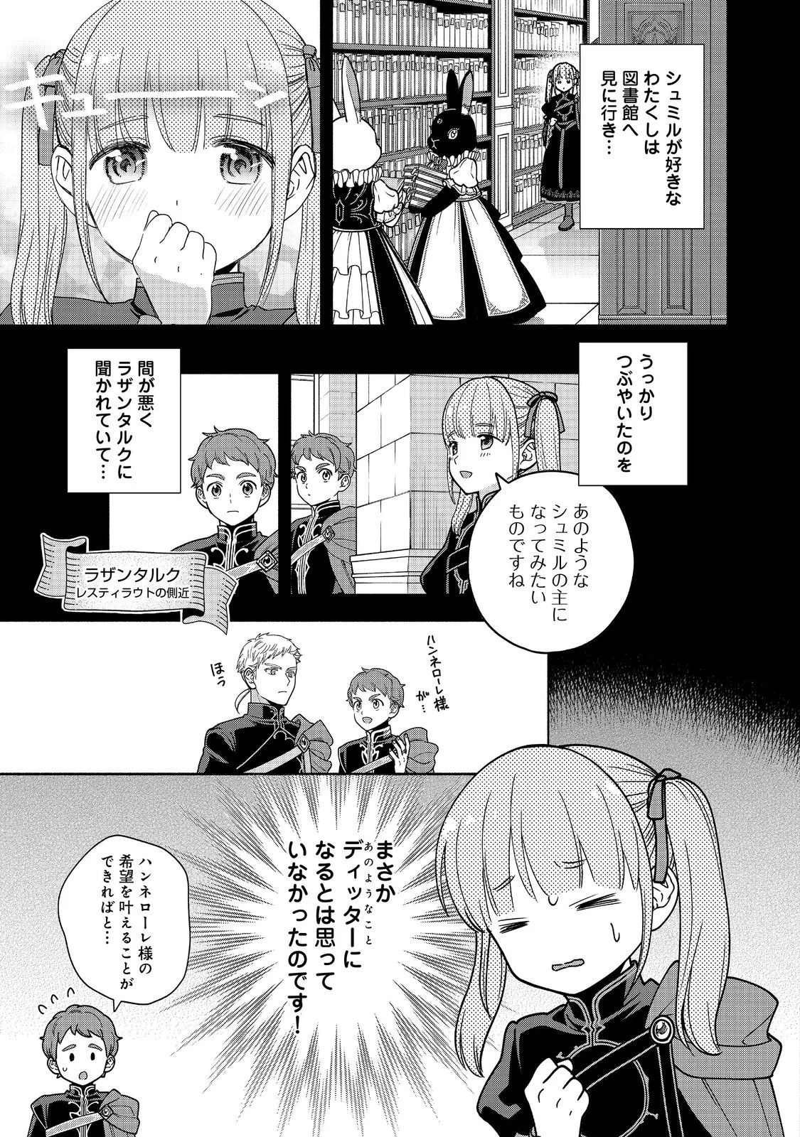 Honzuki no Gekokujou Part 4 Chapter 55 3ページ