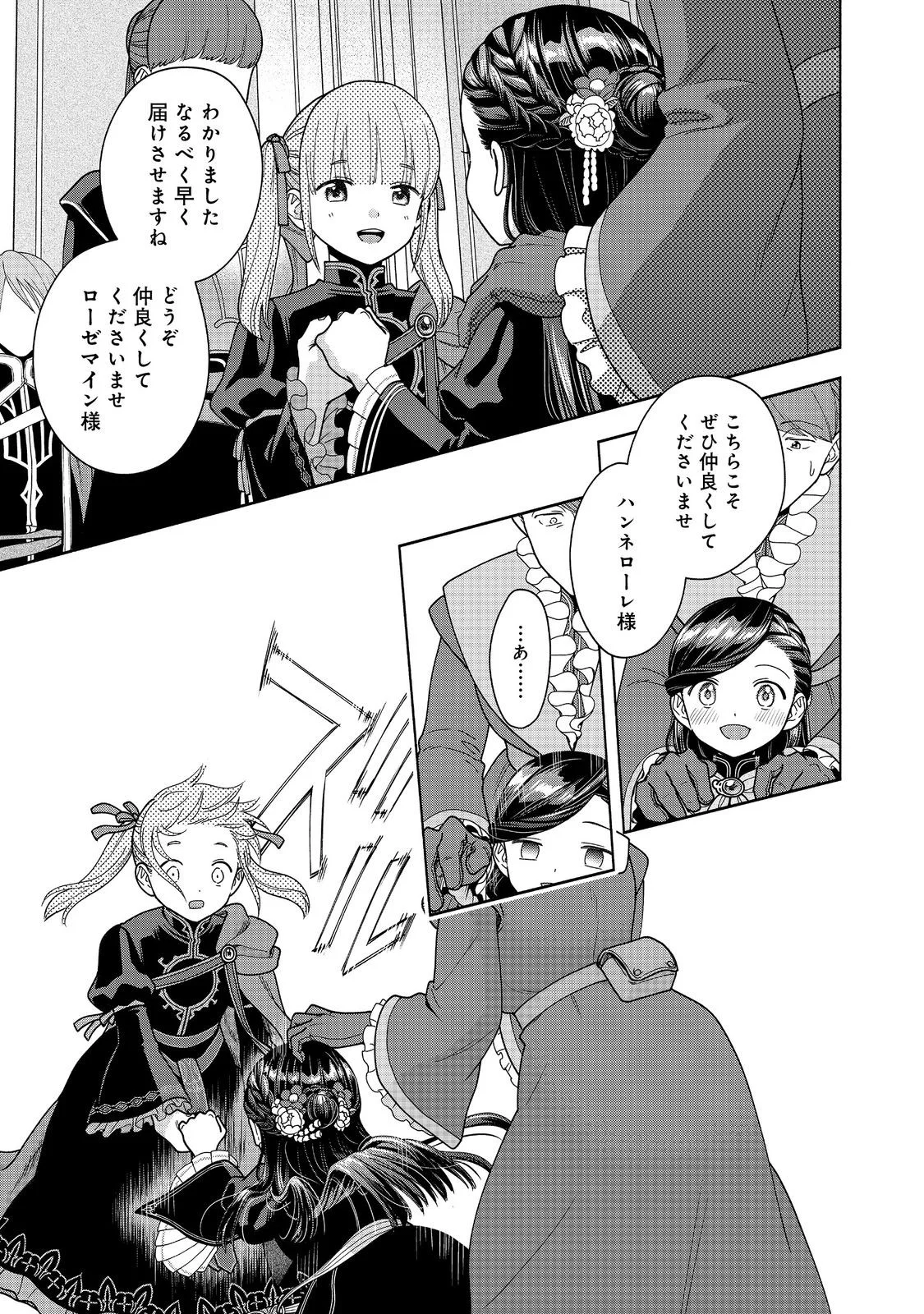 Honzuki no Gekokujou Part 4 Chapter 55 21ページ