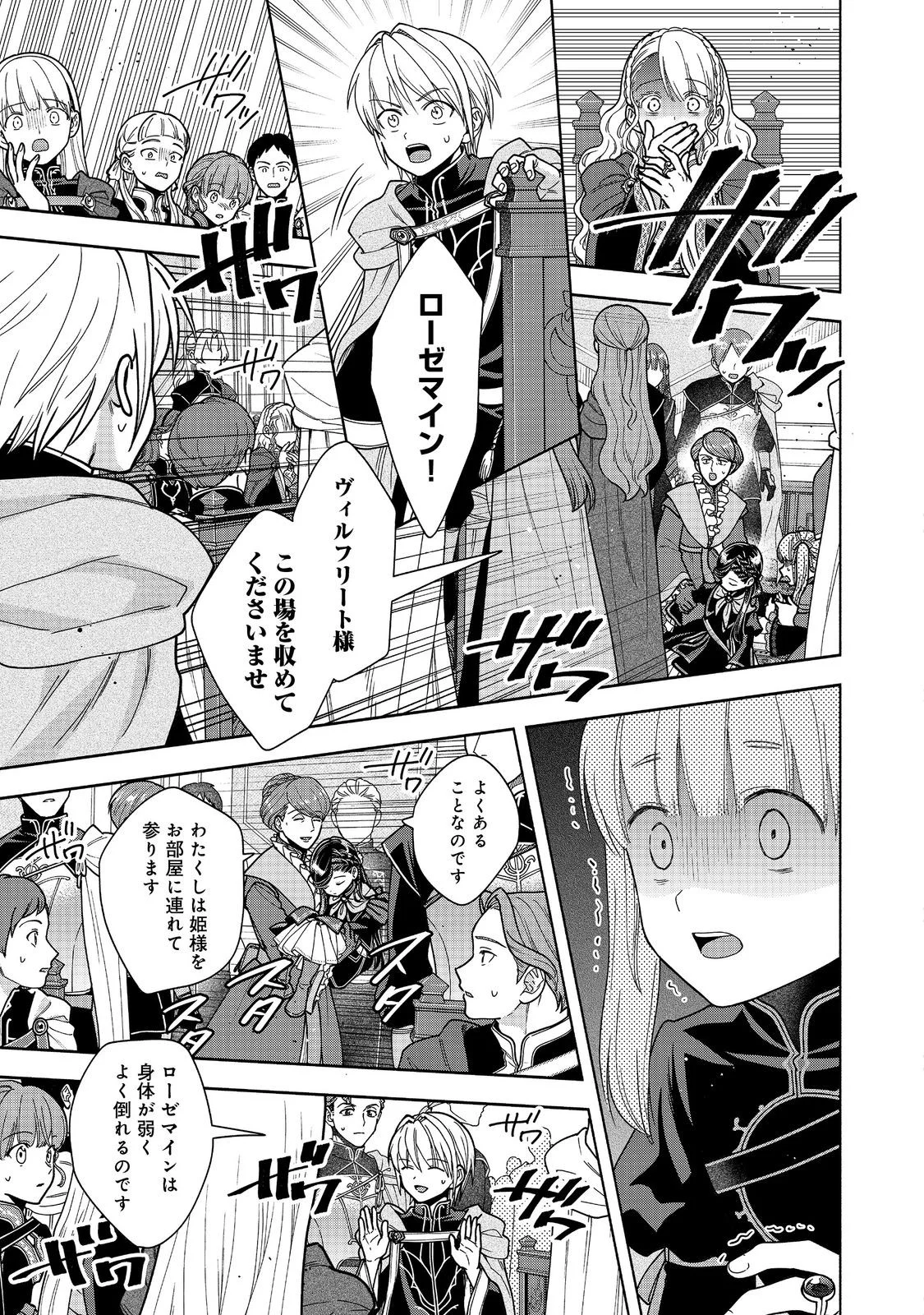 Honzuki no Gekokujou Part 4 Chapter 55 23ページ