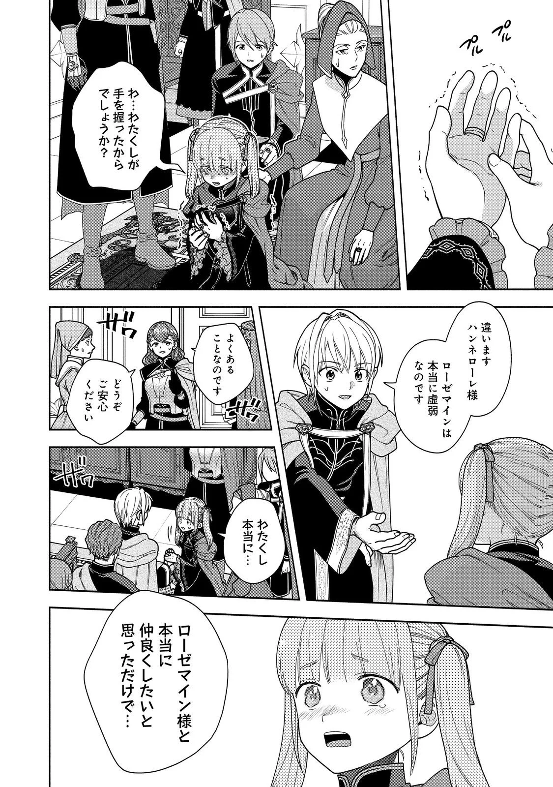 Honzuki no Gekokujou Part 4 Chapter 55 24ページ