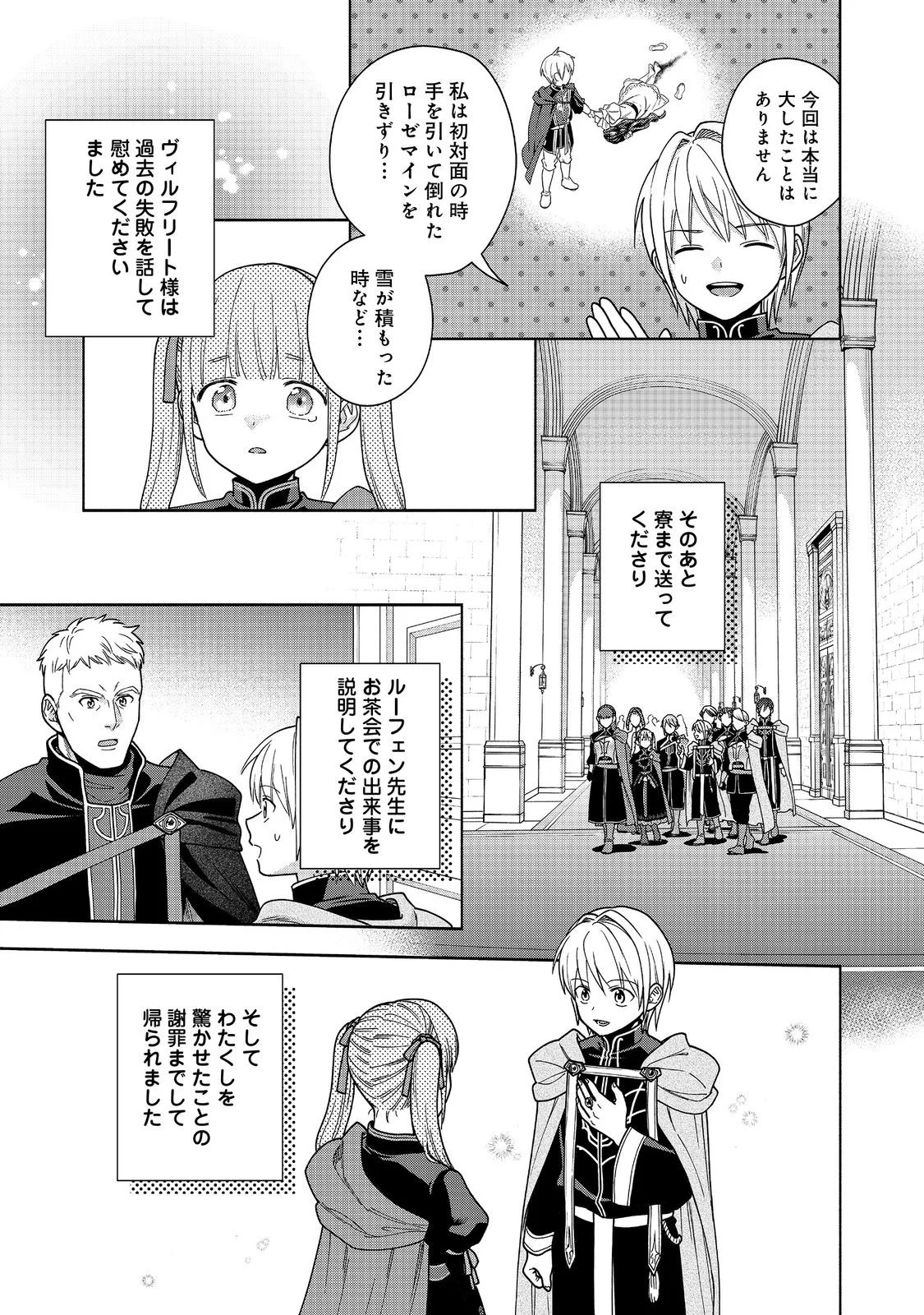 Honzuki no Gekokujou Part 4 Chapter 55 25ページ