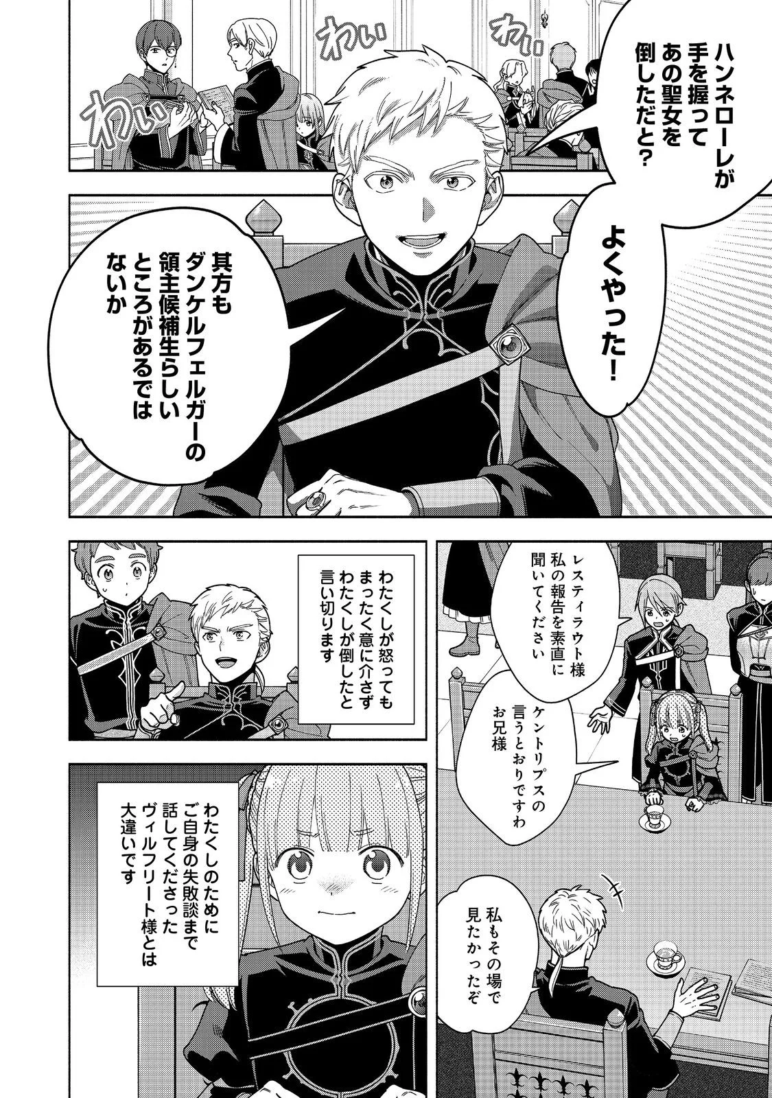 Honzuki no Gekokujou Part 4 Chapter 55 26ページ