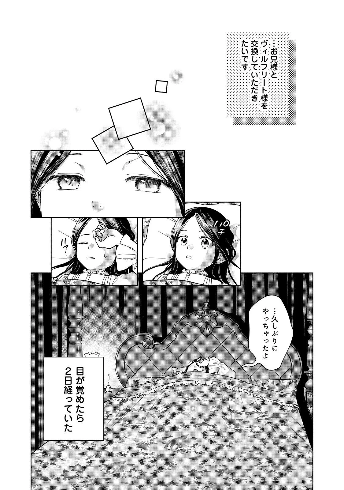 Honzuki no Gekokujou Part 4 Chapter 55 27ページ