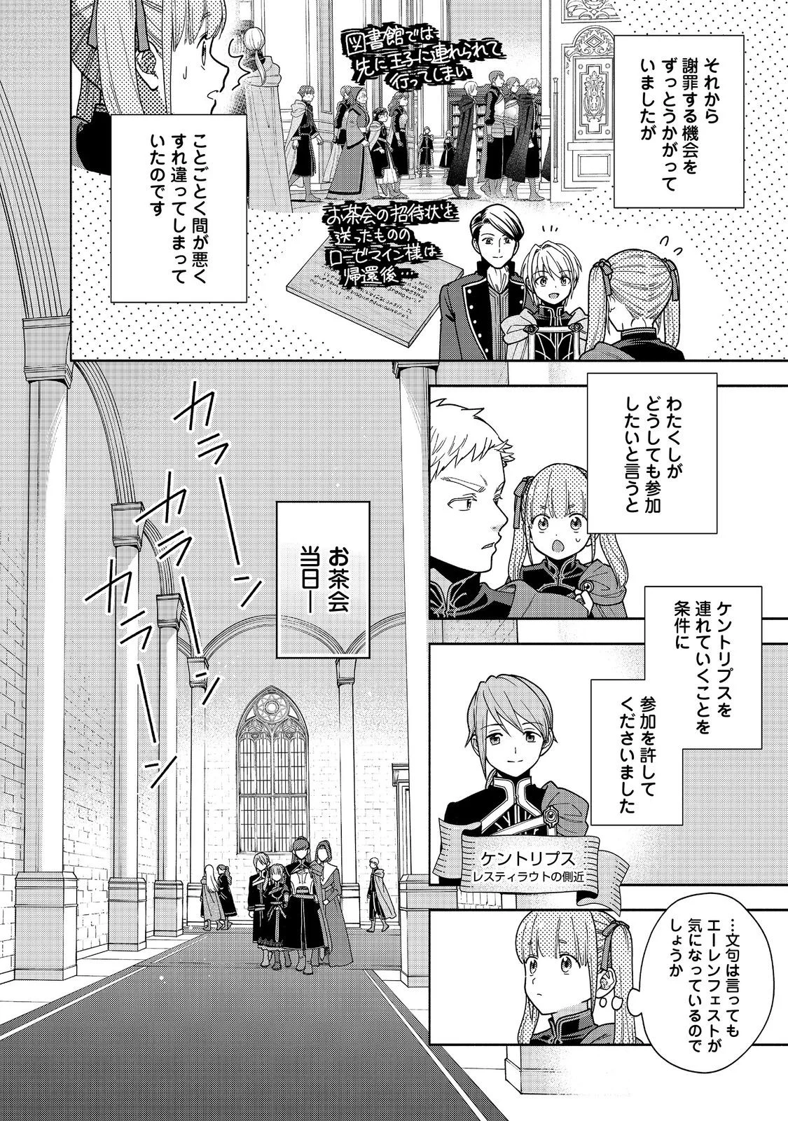 Honzuki no Gekokujou Part 4 Chapter 55 4ページ
