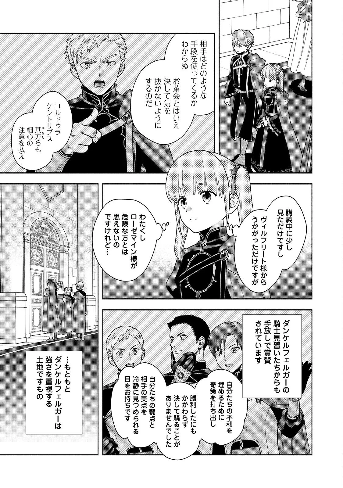 Honzuki no Gekokujou Part 4 Chapter 55 5ページ