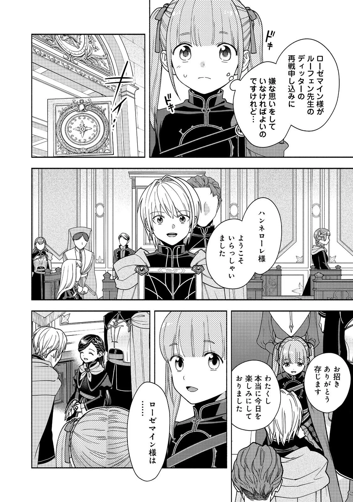 Honzuki no Gekokujou Part 4 Chapter 55 6ページ