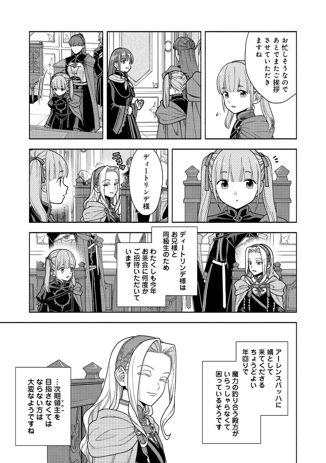 Honzuki no Gekokujou Part 4 Chapter 55 7ページ