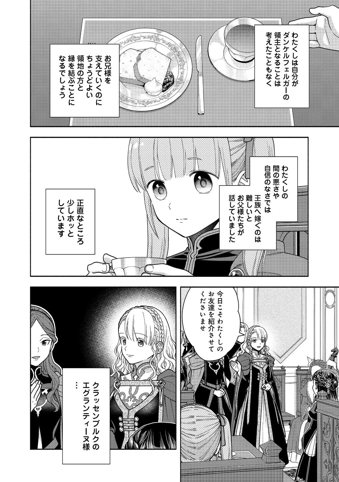 Honzuki no Gekokujou Part 4 Chapter 55 8ページ