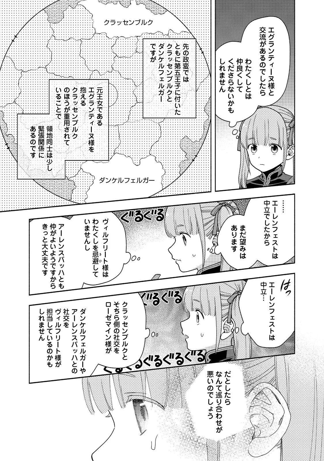 Honzuki no Gekokujou Part 4 Chapter 55 9ページ