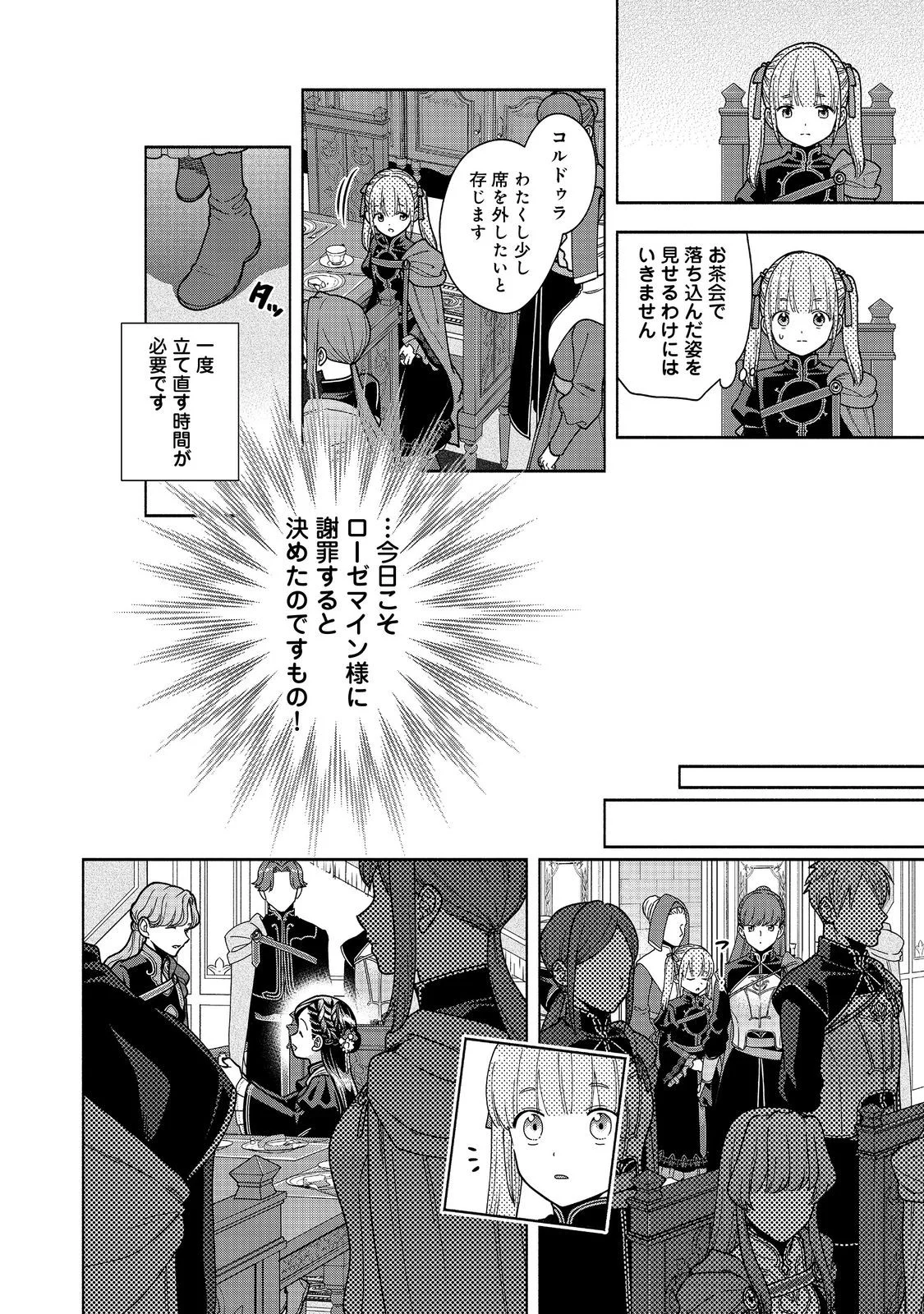 Honzuki no Gekokujou Part 4 Chapter 55 10ページ