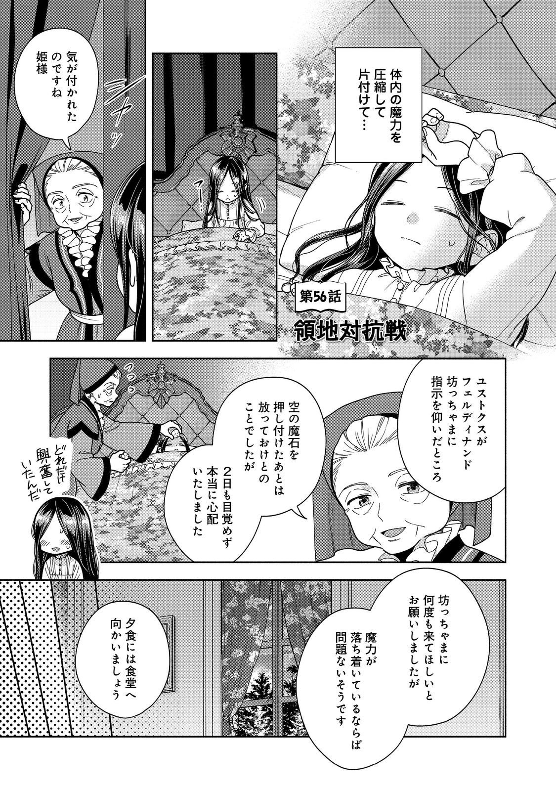 Honzuki no Gekokujou Part 4 Chapter 56 1ページ