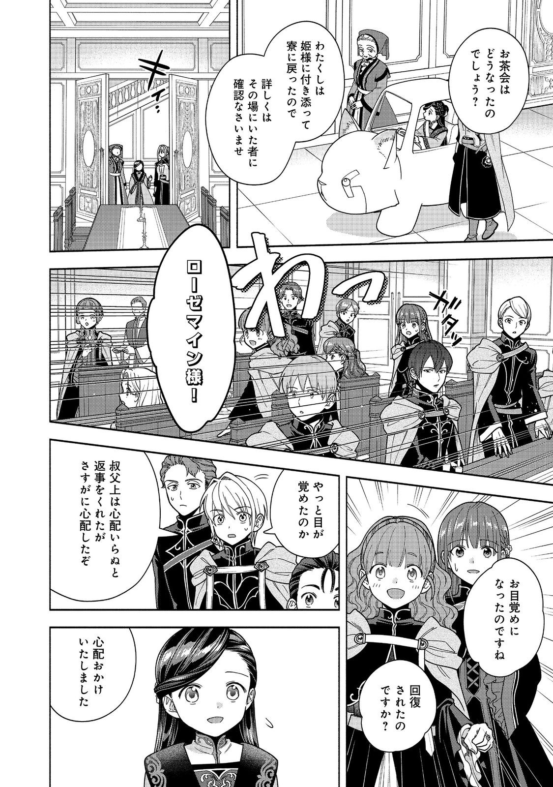 Honzuki no Gekokujou Part 4 Chapter 56 2ページ