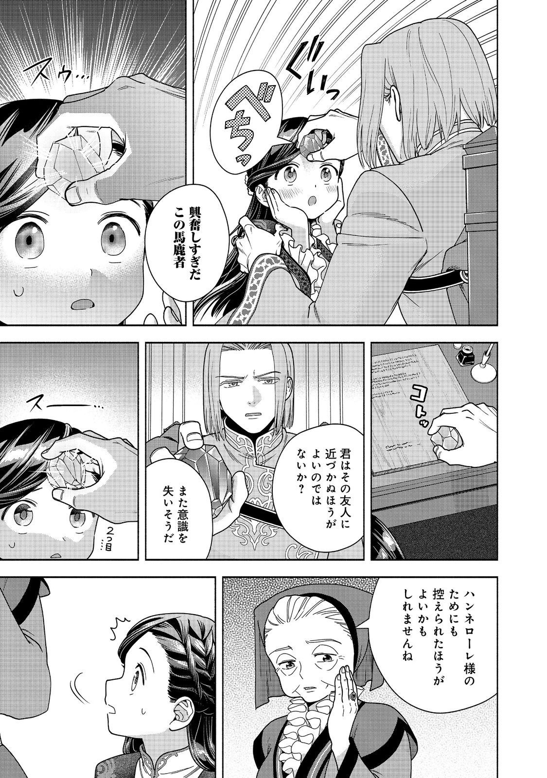 Honzuki no Gekokujou Part 4 Chapter 56 11ページ