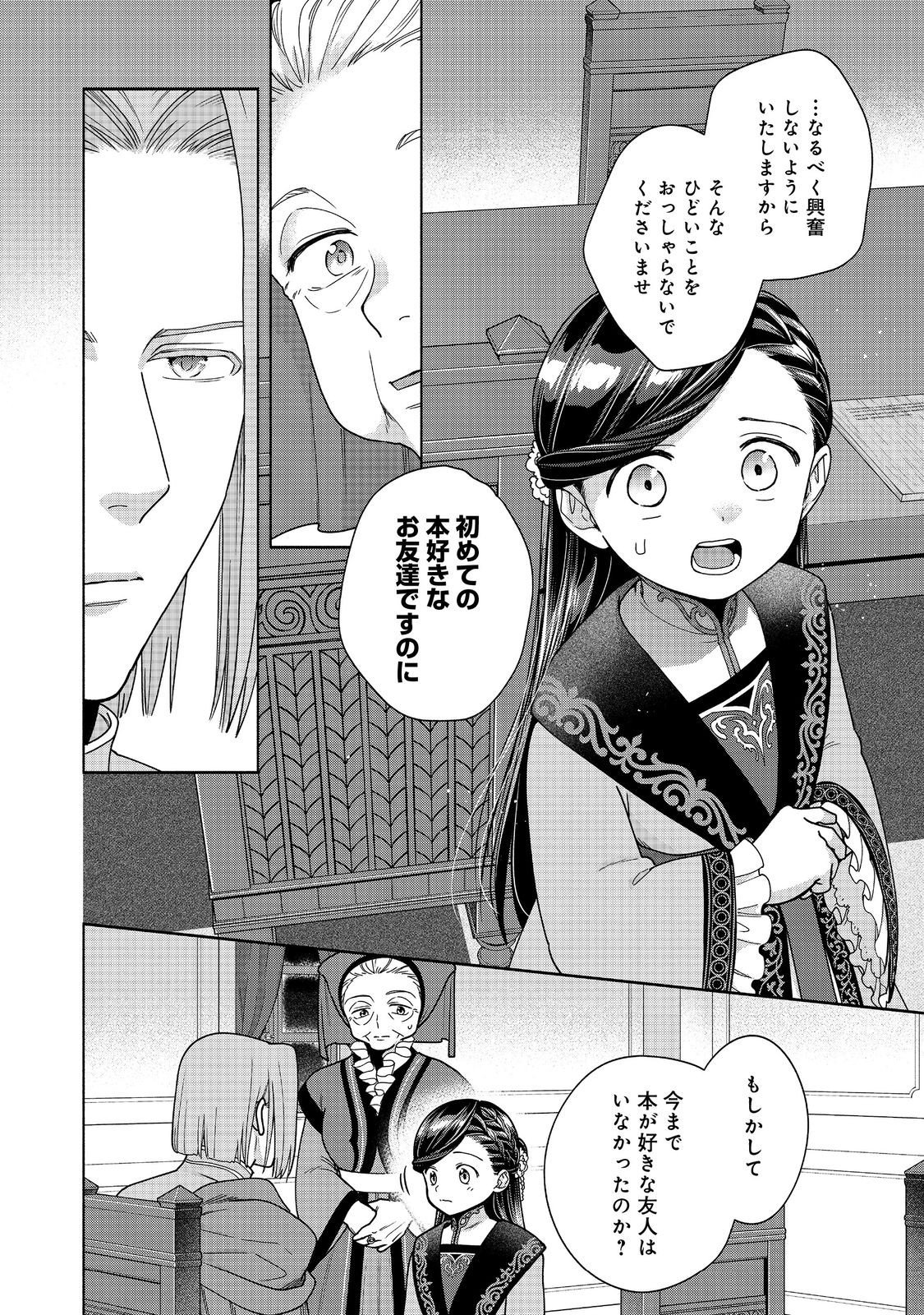 Honzuki no Gekokujou Part 4 Chapter 56 12ページ