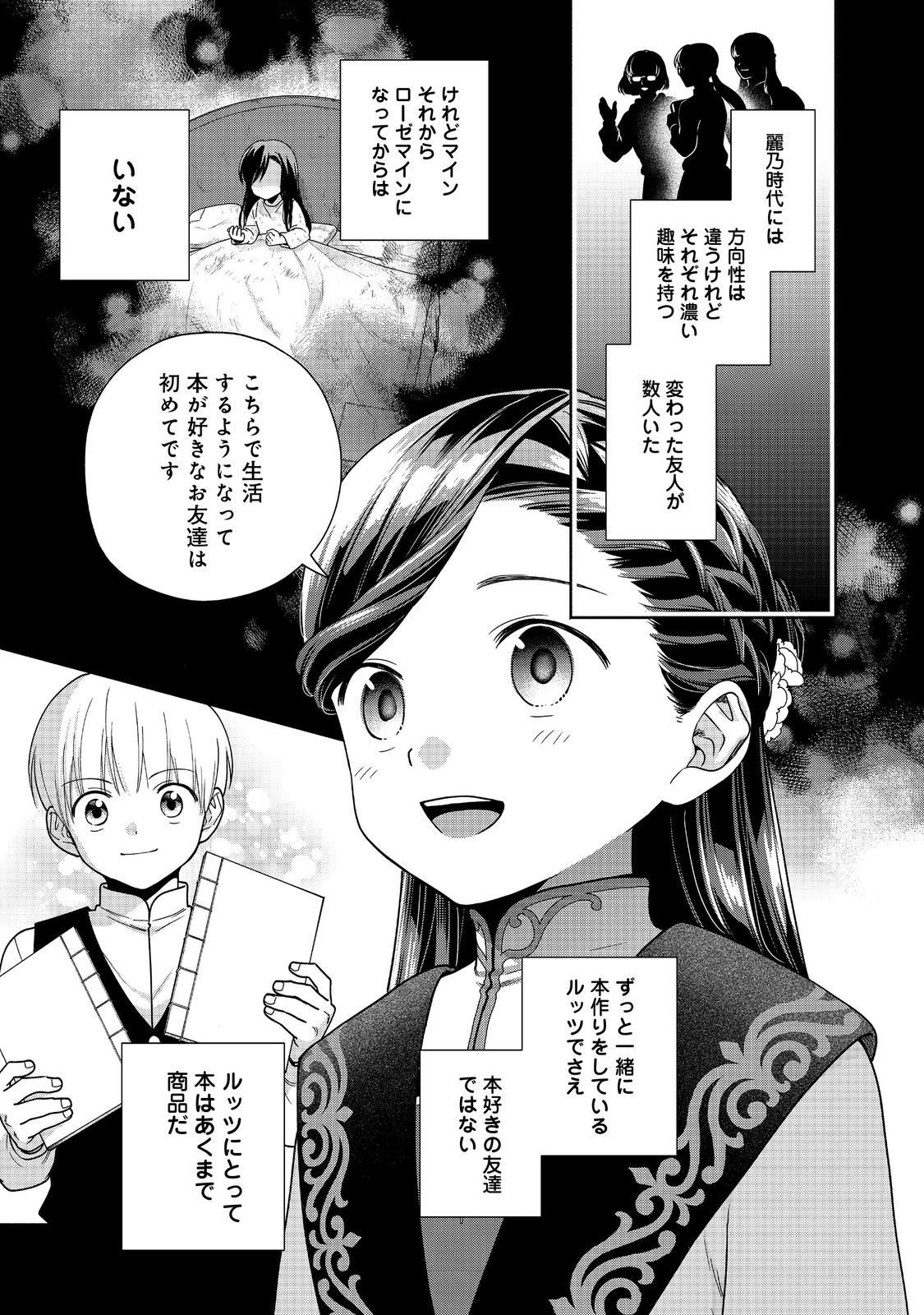 Honzuki no Gekokujou Part 4 Chapter 56 13ページ
