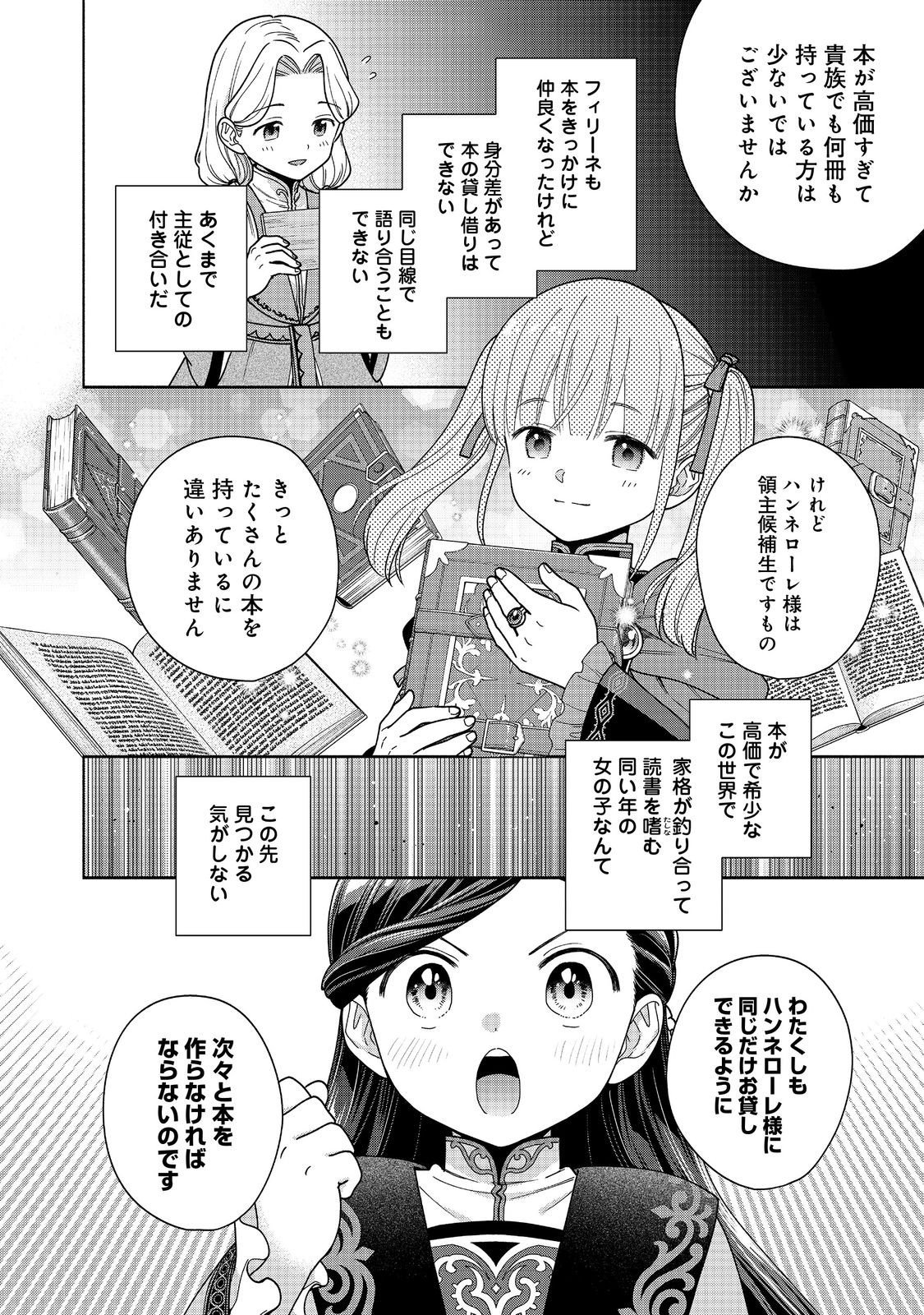 Honzuki no Gekokujou Part 4 Chapter 56 14ページ