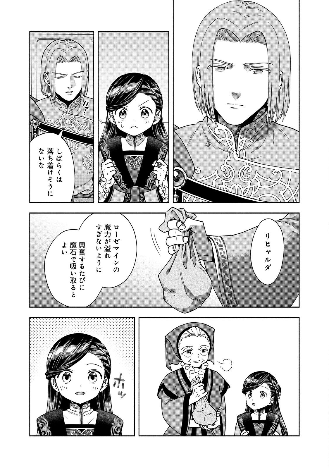 Honzuki no Gekokujou Part 4 Chapter 56 15ページ