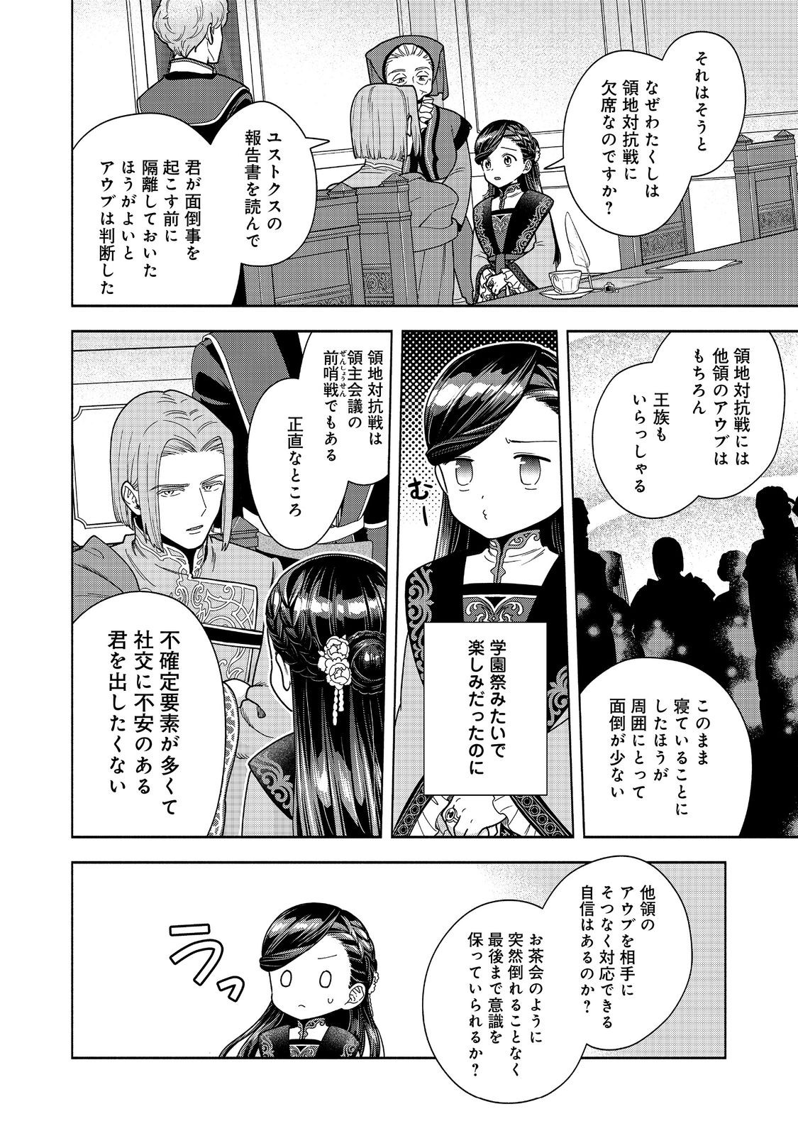 Honzuki no Gekokujou Part 4 Chapter 56 16ページ