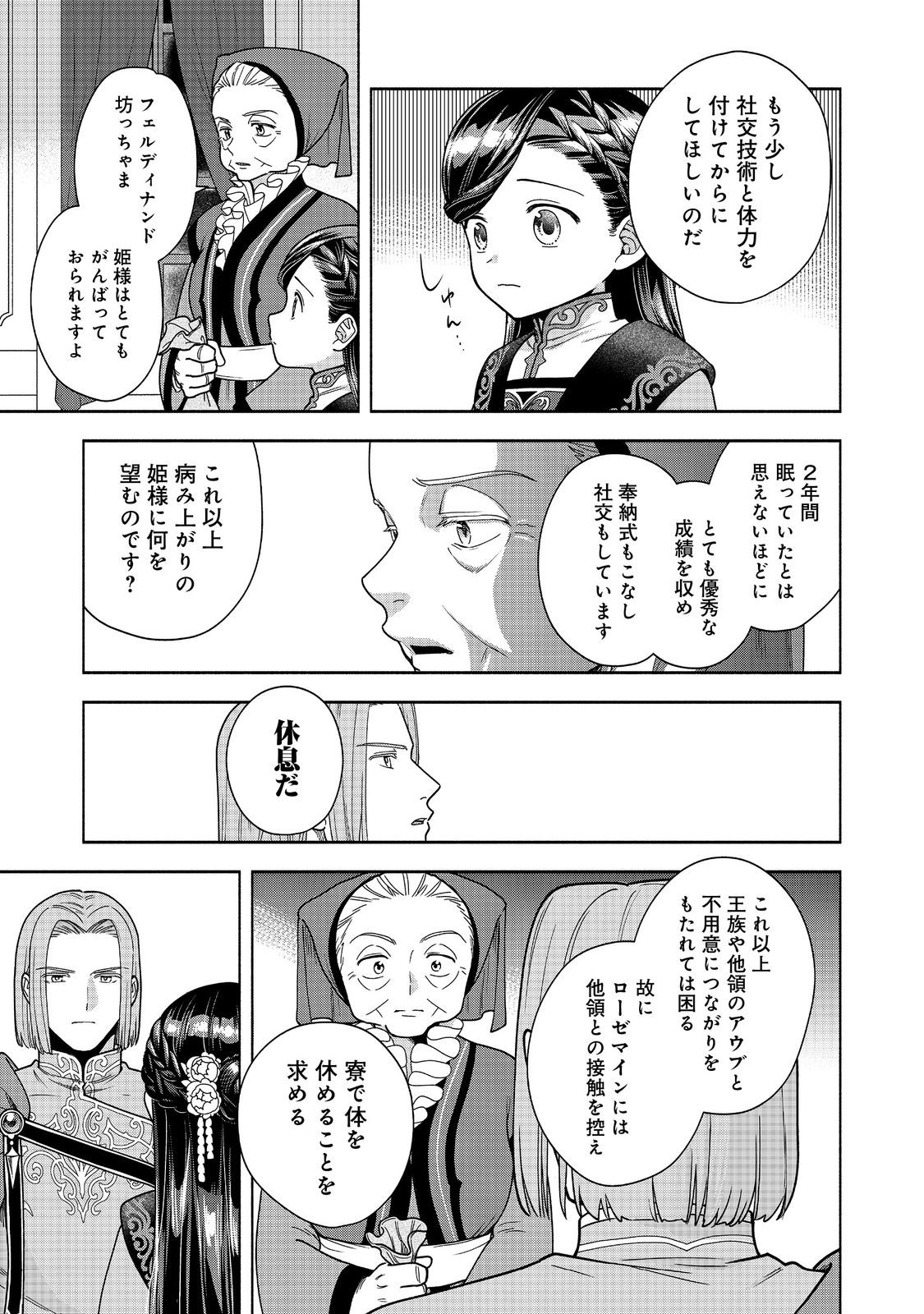 Honzuki no Gekokujou Part 4 Chapter 56 17ページ