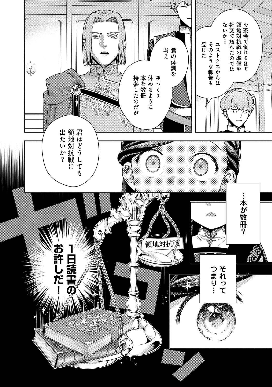 Honzuki no Gekokujou Part 4 Chapter 56 18ページ