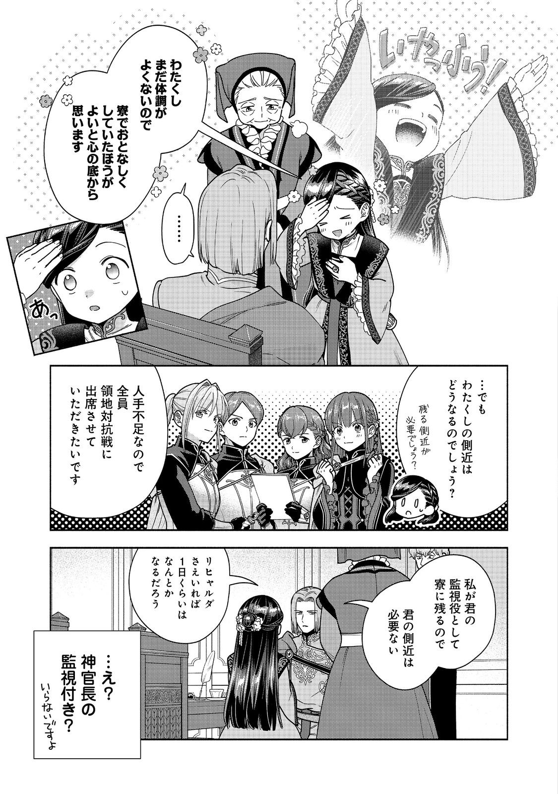 Honzuki no Gekokujou Part 4 Chapter 56 19ページ