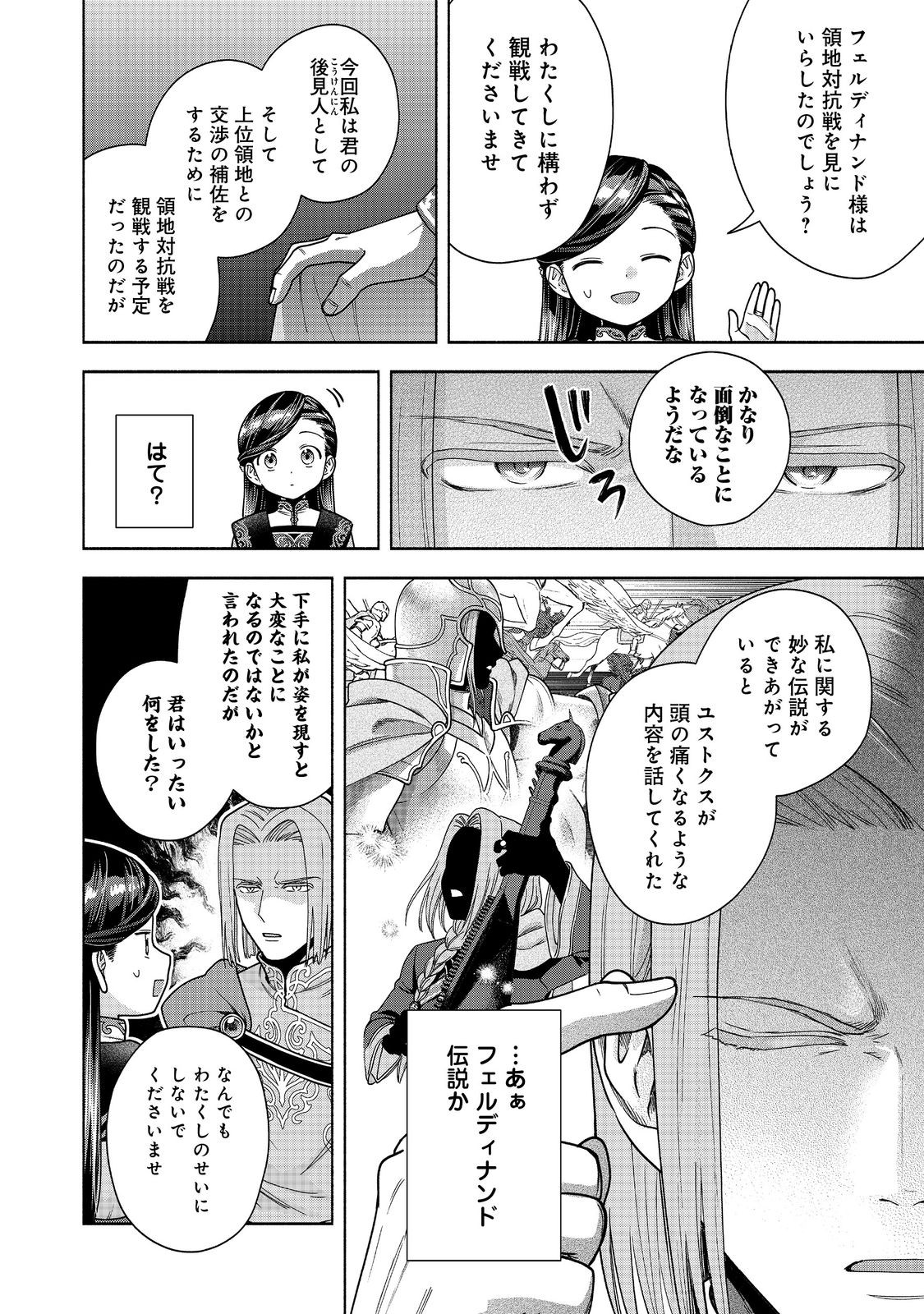 Honzuki no Gekokujou Part 4 Chapter 56 20ページ