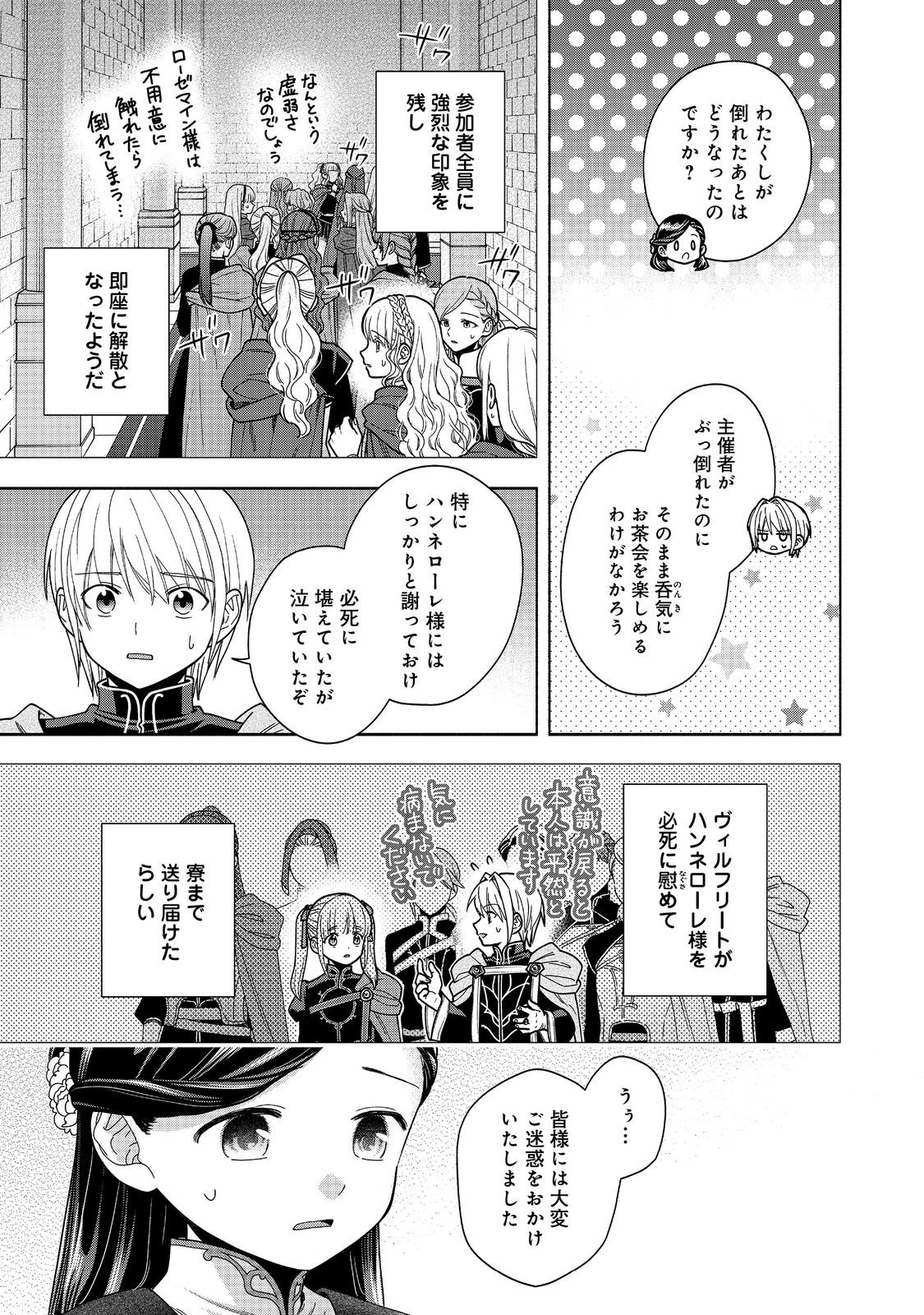 Honzuki no Gekokujou Part 4 Chapter 56 3ページ