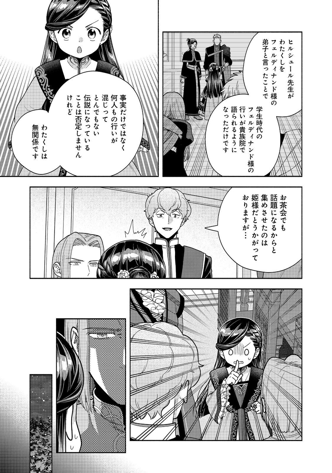 Honzuki no Gekokujou Part 4 Chapter 56 21ページ