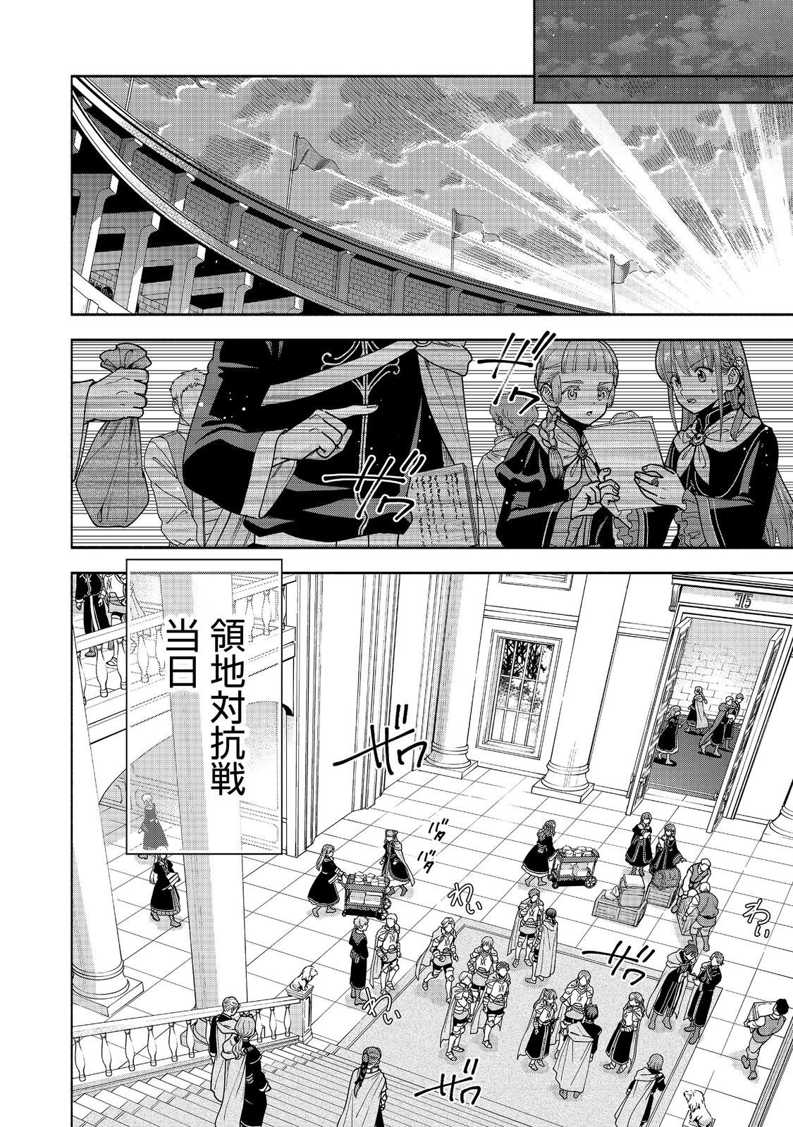 Honzuki no Gekokujou Part 4 Chapter 56 22ページ