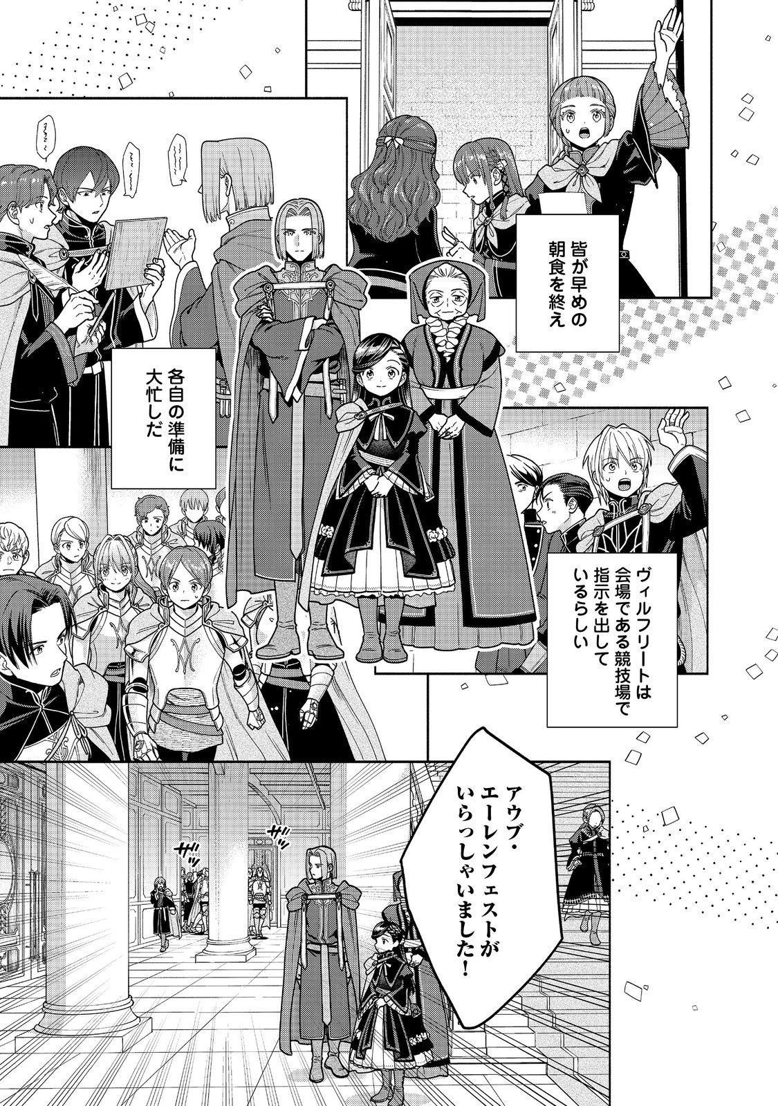 Honzuki no Gekokujou Part 4 Chapter 56 23ページ