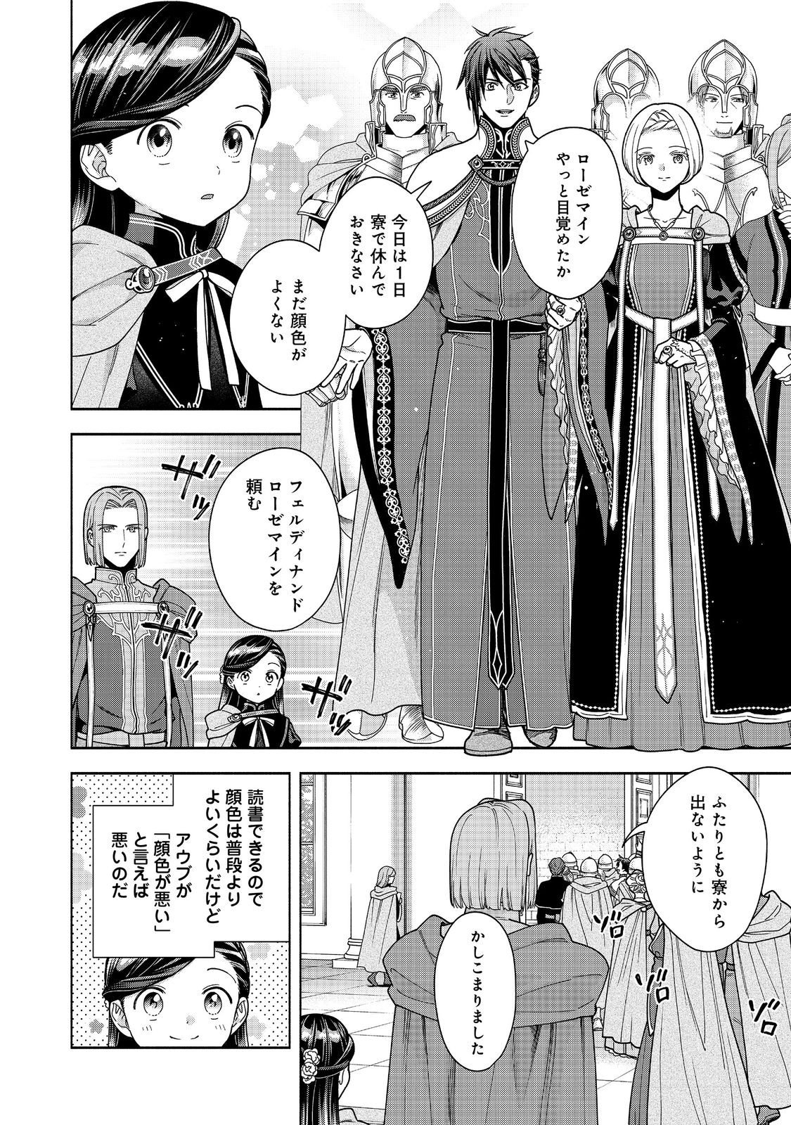 Honzuki no Gekokujou Part 4 Chapter 56 24ページ
