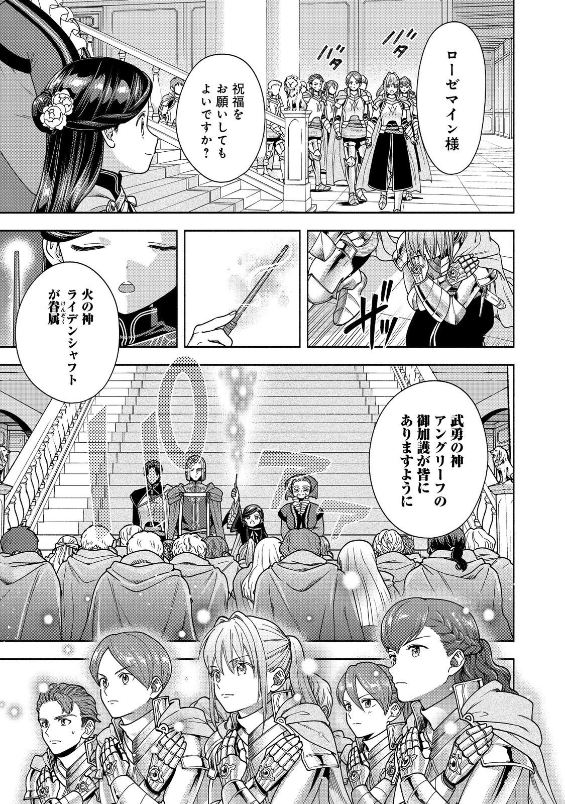 Honzuki no Gekokujou Part 4 Chapter 56 25ページ