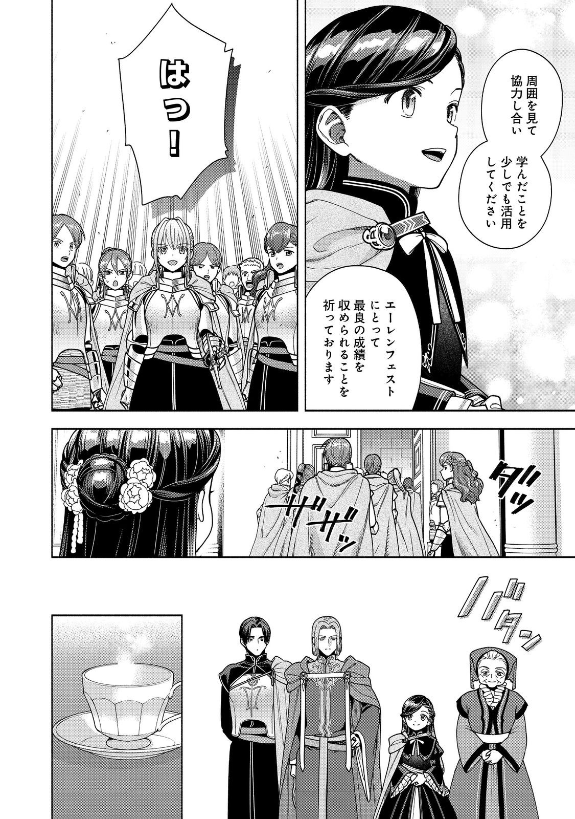 Honzuki no Gekokujou Part 4 Chapter 56 26ページ
