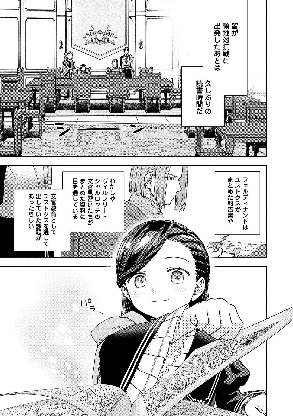 Honzuki no Gekokujou Part 4 Chapter 56 27ページ