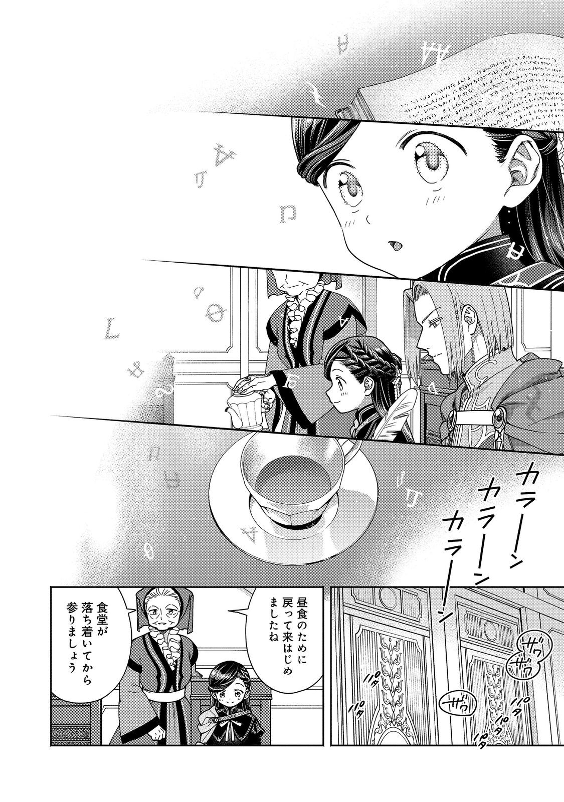 Honzuki no Gekokujou Part 4 Chapter 56 28ページ