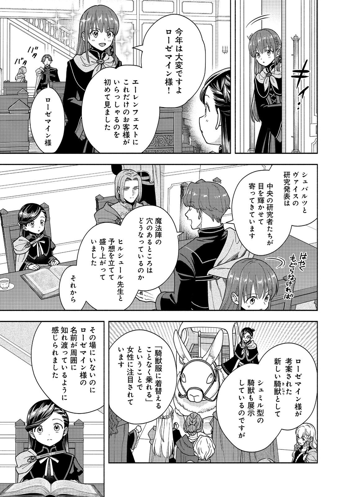 Honzuki no Gekokujou Part 4 Chapter 56 29ページ
