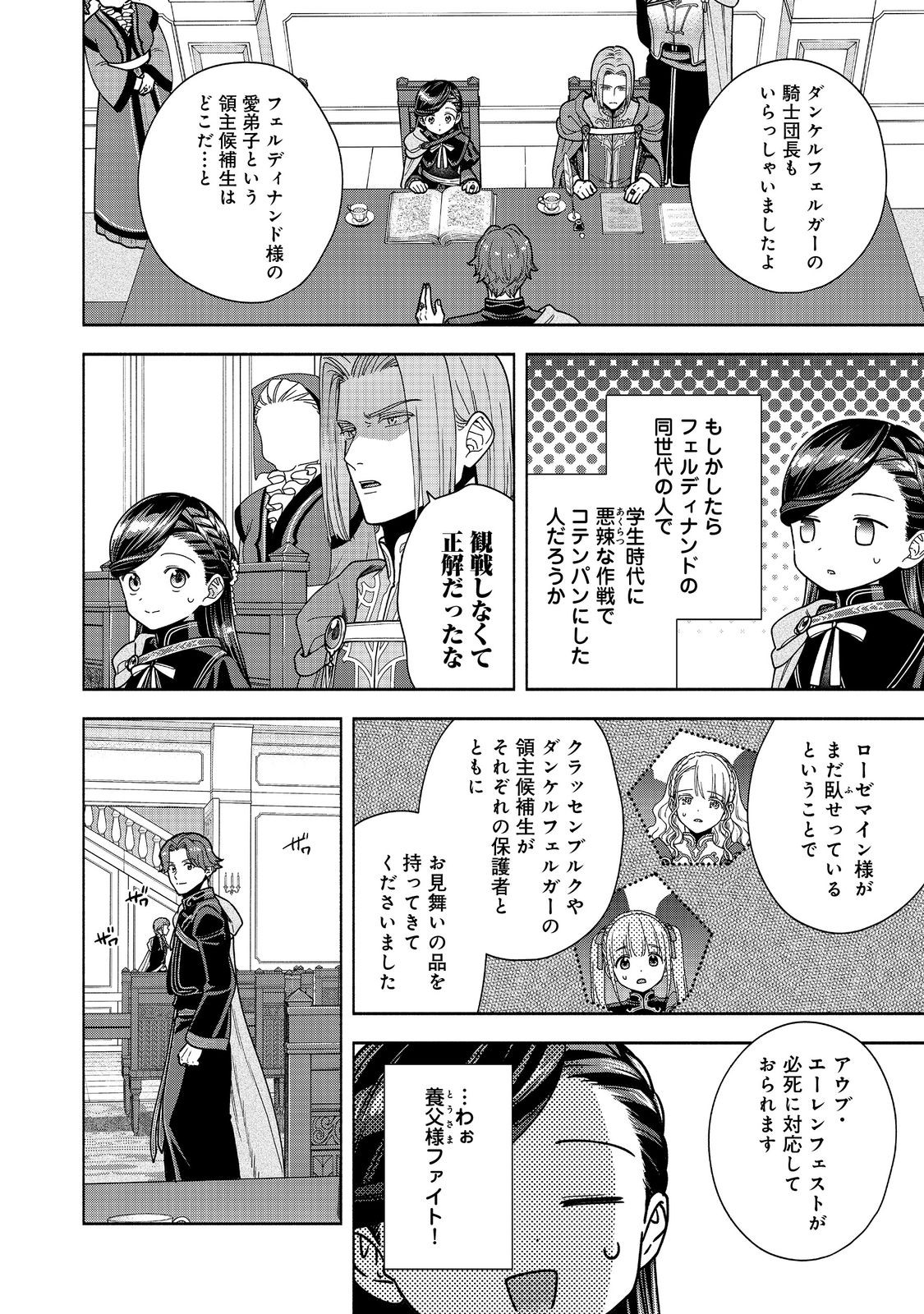 Honzuki no Gekokujou Part 4 Chapter 56 30ページ