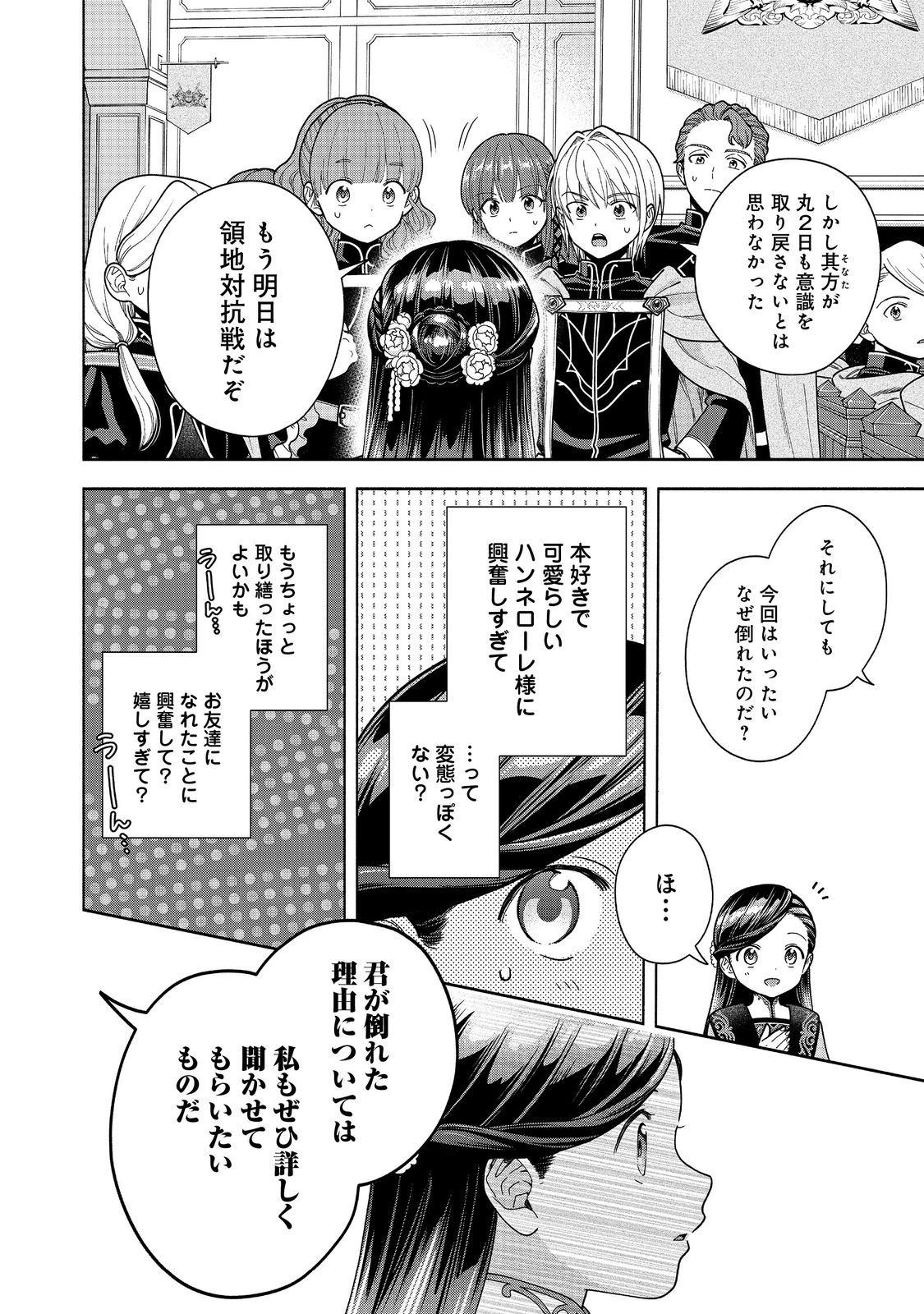 Honzuki no Gekokujou Part 4 Chapter 56 4ページ