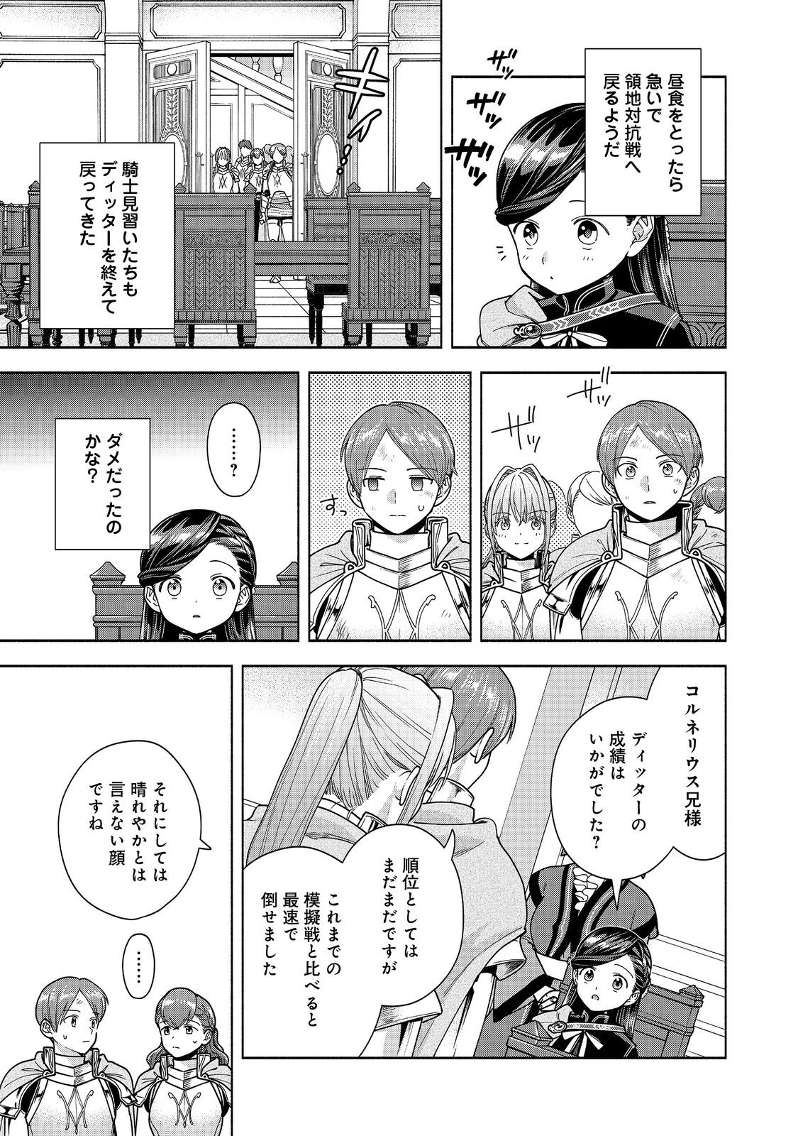 Honzuki no Gekokujou Part 4 Chapter 56 31ページ