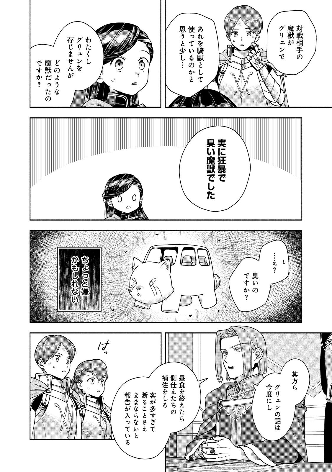 Honzuki no Gekokujou Part 4 Chapter 56 32ページ