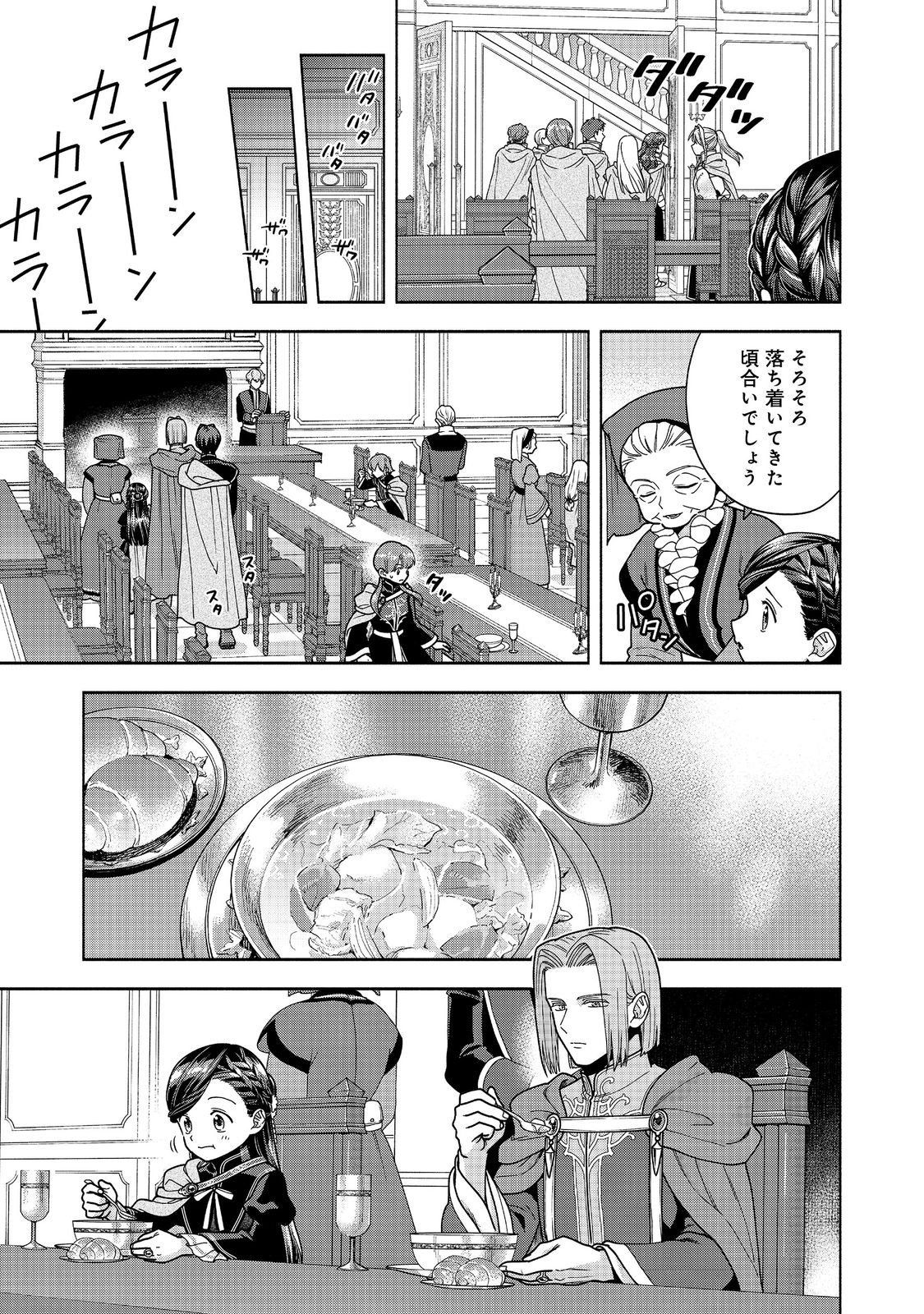 Honzuki no Gekokujou Part 4 Chapter 56 33ページ