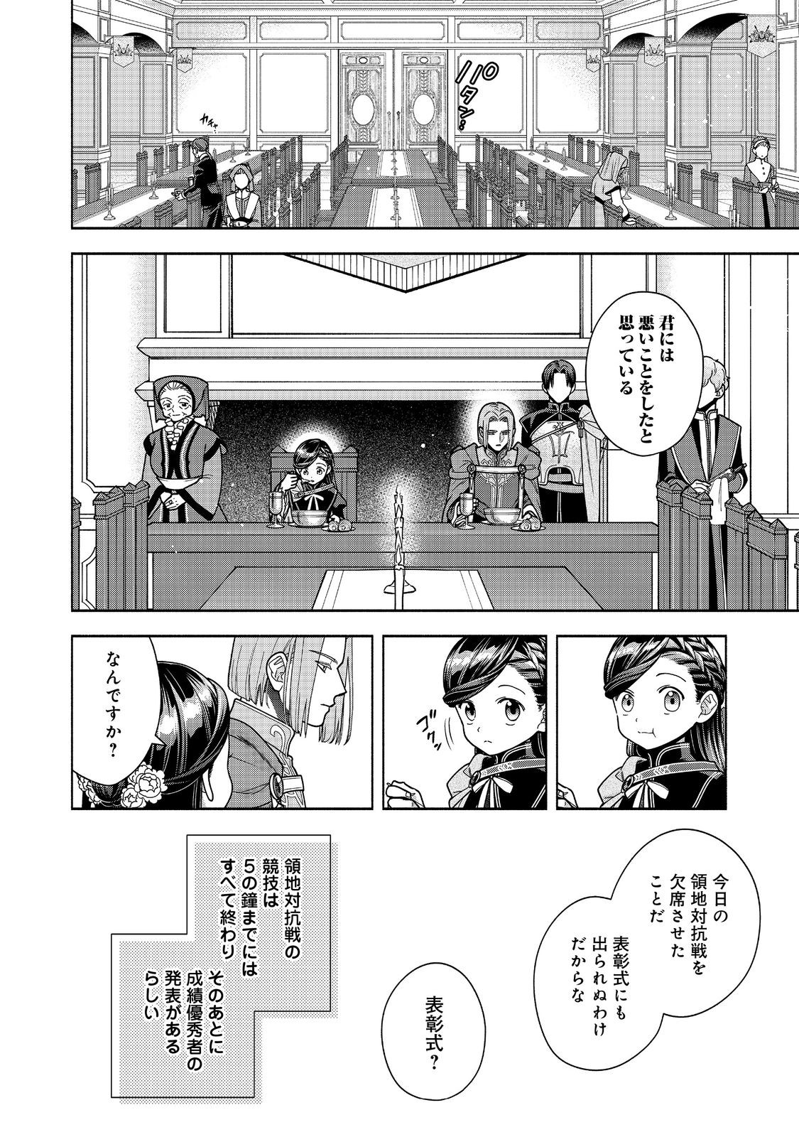 Honzuki no Gekokujou Part 4 Chapter 56 34ページ
