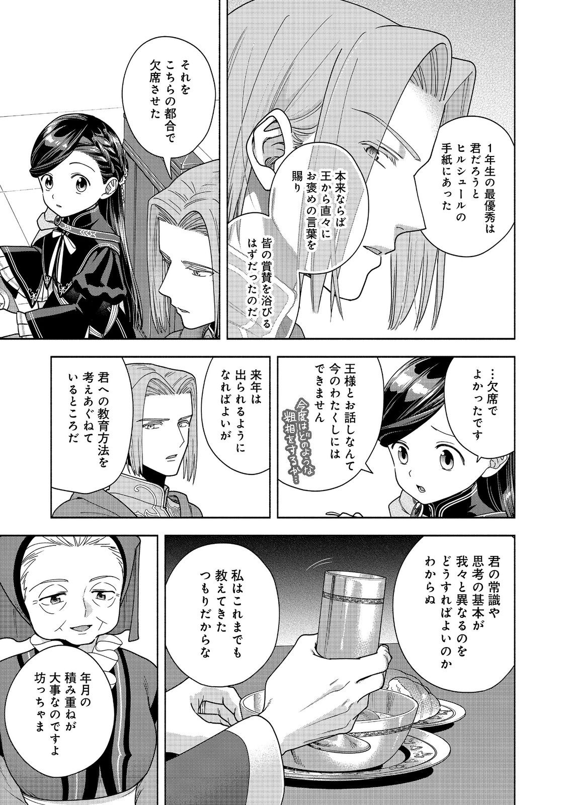 Honzuki no Gekokujou Part 4 Chapter 56 35ページ