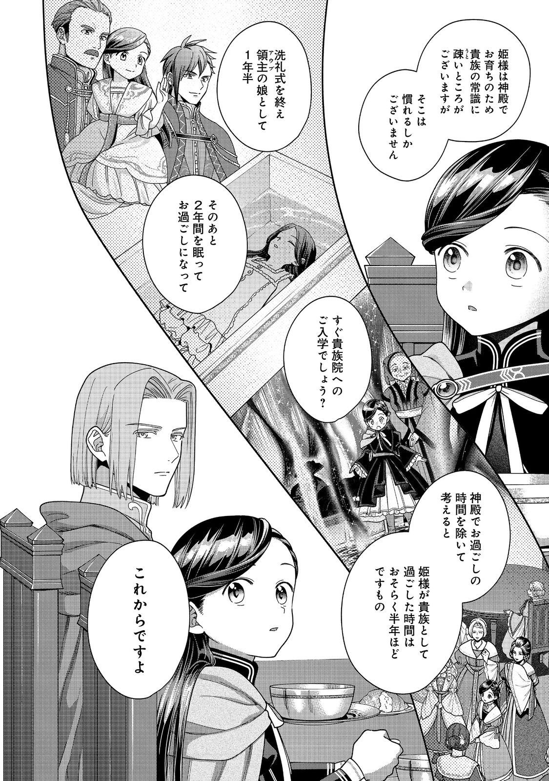 Honzuki no Gekokujou Part 4 Chapter 56 36ページ