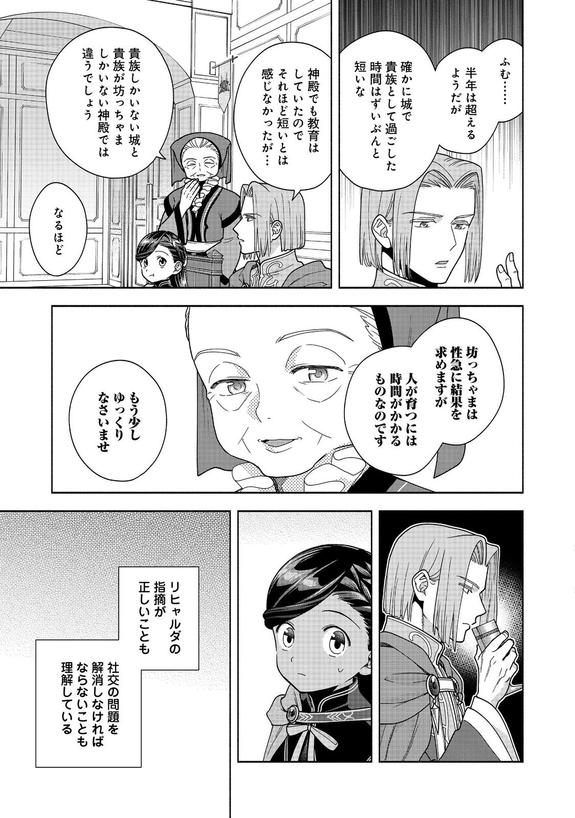 Honzuki no Gekokujou Part 4 Chapter 56 37ページ