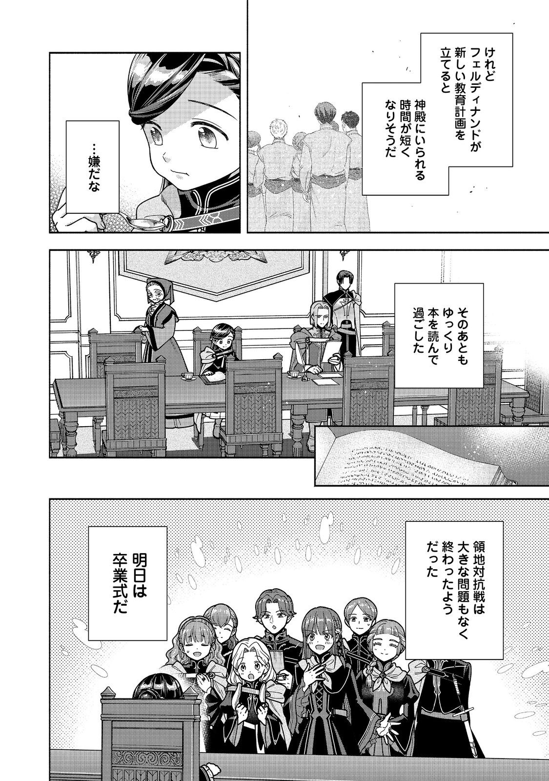 Honzuki no Gekokujou Part 4 Chapter 56 38ページ