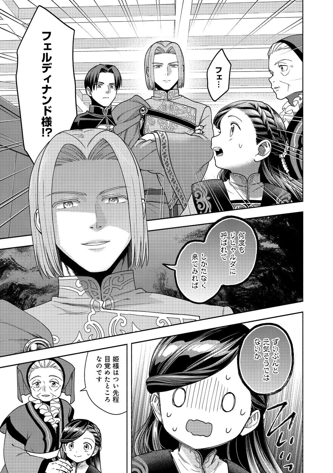 Honzuki no Gekokujou Part 4 Chapter 56 5ページ