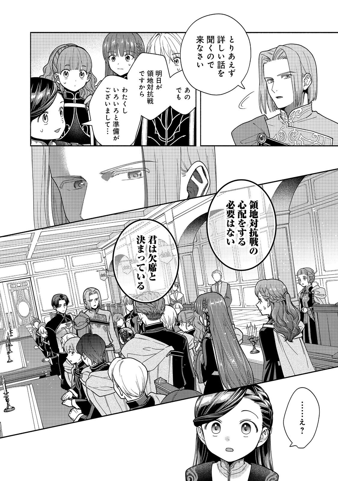 Honzuki no Gekokujou Part 4 Chapter 56 6ページ